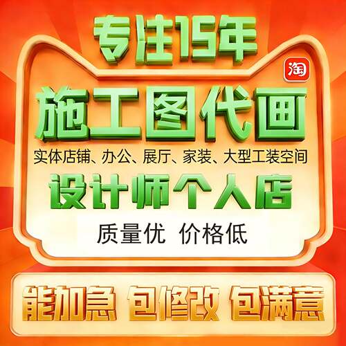 施工图代画 cad代画家装工装设计图纸水电施工图节点剖面报建图