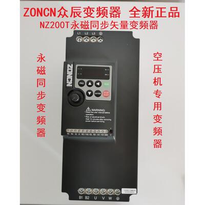 现货ZONCN众辰空压机变频器NZ200T-7R5GY/11GY/15GY/22GY/37GY-4