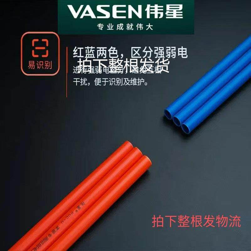 伟星暗装明装管红蓝PVC线管预埋电工套管冷弯电线管阻燃16穿线管