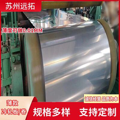 SUS301304SEH不锈钢卷带厂家弹性不锈钢带磁性301不锈钢带