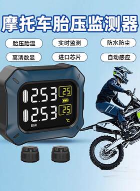 二轮摩托车轮胎压力监测器无线外置内置电动车胎压胎温实时检测仪