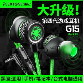 浦记 游戏耳机入耳式有线PUBG手机笔记本台式机电脑电竞专用耳塞