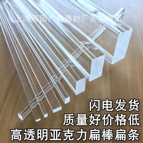 压克力扁方棒透明PMMA塑料板长条子有机玻璃压边条加工定制