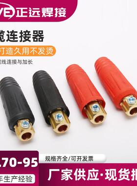 CE RoHS 欧式电焊机电缆连接器 电缆耦合装置DKL70-95电焊机接头
