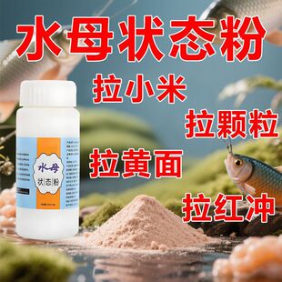 水母状态粉钓鱼饵料粘粉钓鱼专用水拉饵全能拉鲫鱼饵料野钓