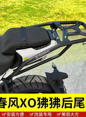 适用于春风机车XO狒狒尾架后货架CFXO-1赛车手尾翼后扶手后座架