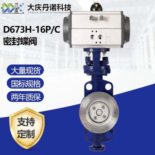气动硬密封蝶阀D673H-16P/C不锈钢铸钢高温蒸汽导热油三偏心