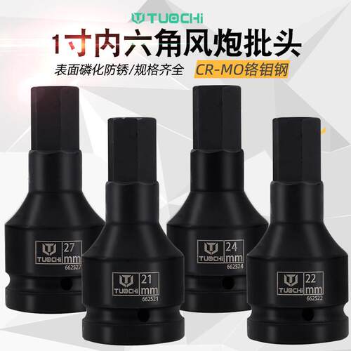 重型1寸旋具套筒电动起子连身批头大风炮外内六角方气动六方套筒