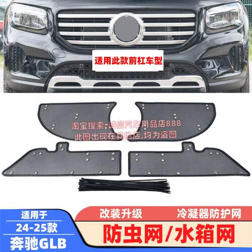 适配20-24 25款宾士GLB防虫网180/200/220水箱网防柳絮蚊虫防护网