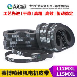 赛博2000 同步带115MXL小皮带X轴进步112皮带 3000喷绘机电机皮带