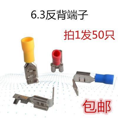 6.3mm插簧 反背插片 红蓝黄色绝缘 冷压端子肩背插簧接线端子弯头
