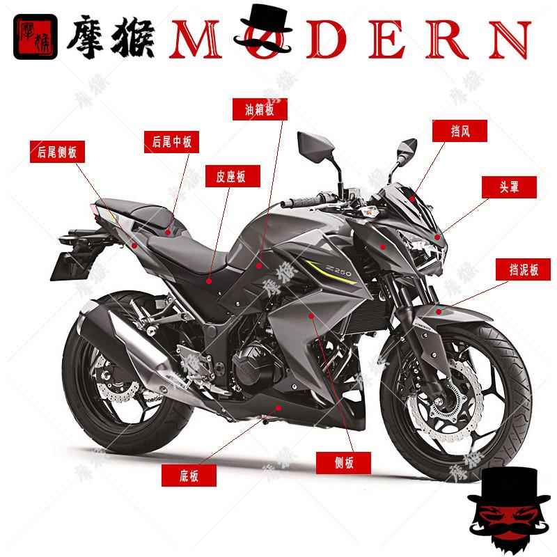 适用川崎 Z250 Z300 13-17年外壳头罩挡泥板后尾侧板塑料件