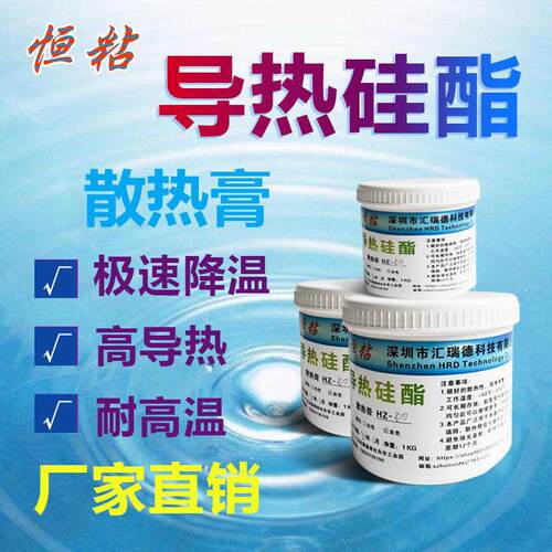导热矽脂散热膏硅酯电脑CPU显卡芯片LED灯导热矽胶绝缘耐高温1KG