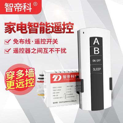 智帝科免布线遥控开关单路一路二三四路分段智能电灯无线穿墙遥控