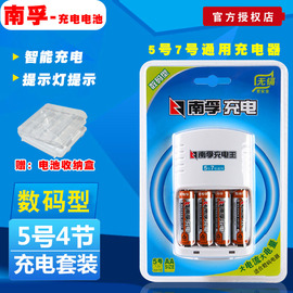 南孚充电电池套装数码型五号通用4节5号1.2V镍氢充电器2400毫安 AA充电电池  5号充电电池KTV麦克风专用电池