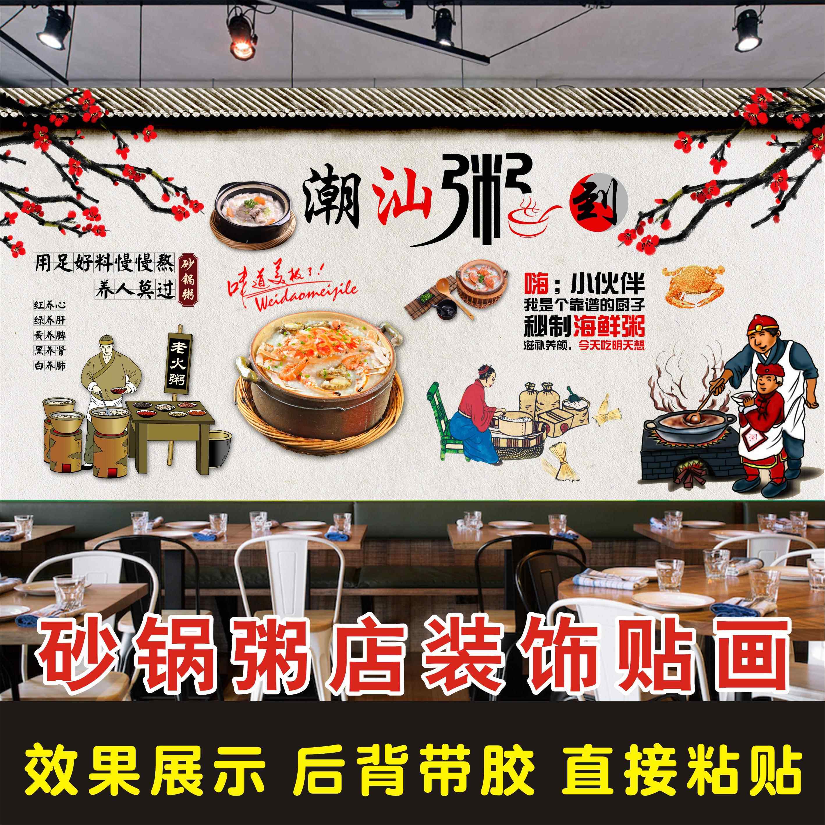 潮汕砂锅粥海鲜粥海报广告贴纸小吃店粥店早餐店装饰画贴画背景墙