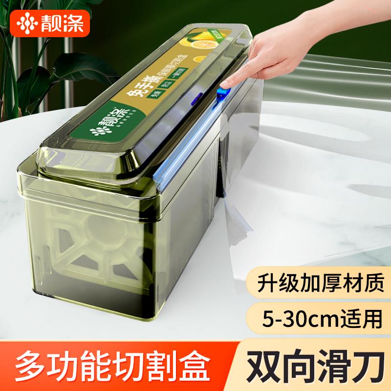 保鲜膜切割器厨房家用大卷经济装pe食品专用食品级耐高温盒罩商用