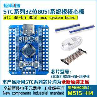 8051单片机系统板核心板开发板STC32G12K128 LQFP48工业级 35I