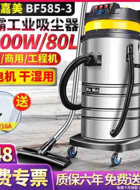 白云嘉美BF585-3工业粉尘除尘器大功率220V车间工业吸尘吸水机80L