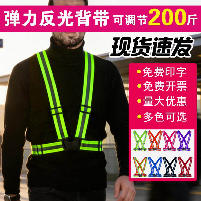 弹力抱婴袋反光安全背心骑行夜跑机场施工地马甲松紧萤光警示反光