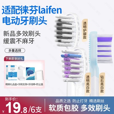 澳松适配Laifen徕芬电动牙刷头LFTB01-P扫振替换通用SE缓震透明头
