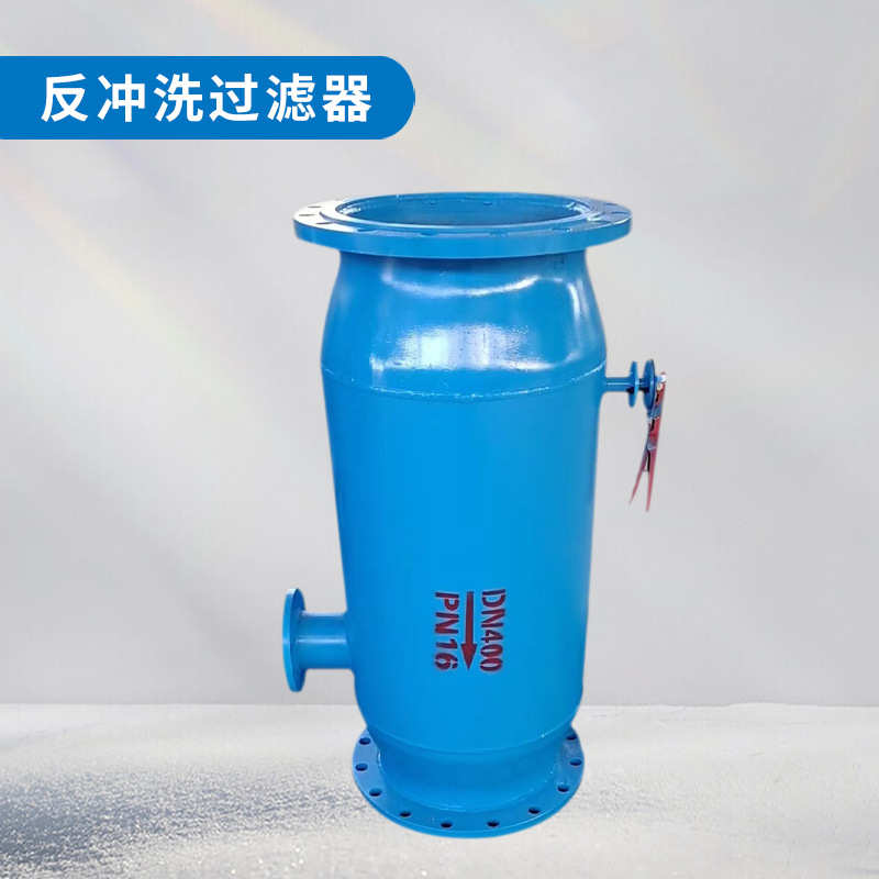 全自动反冲洗除污过滤器卧式直通管道快速焊接除污器