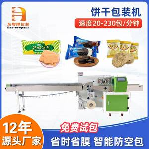 全自动曲奇蛋卷奥利奥饼干枕式包装机炒米饼威化饼打包伺服枕式机