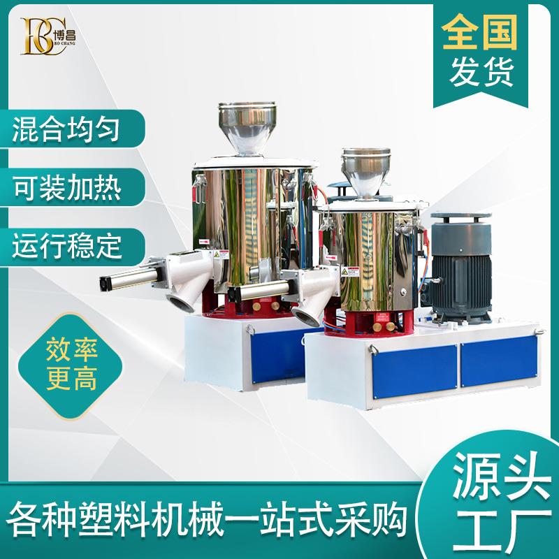 现货塑料橡胶高速混合机全自动不锈钢化工粉末颗粒混合搅拌机