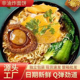 非油炸鲍汁鸡汤面代餐主食早餐面条面饼 1.6kg整箱鲍汁鸡汤味面饼