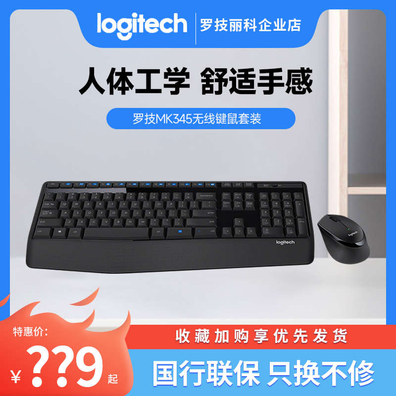 罗技MK345无线键鼠套装笔记本电脑游戏套装配m275鼠标拆包