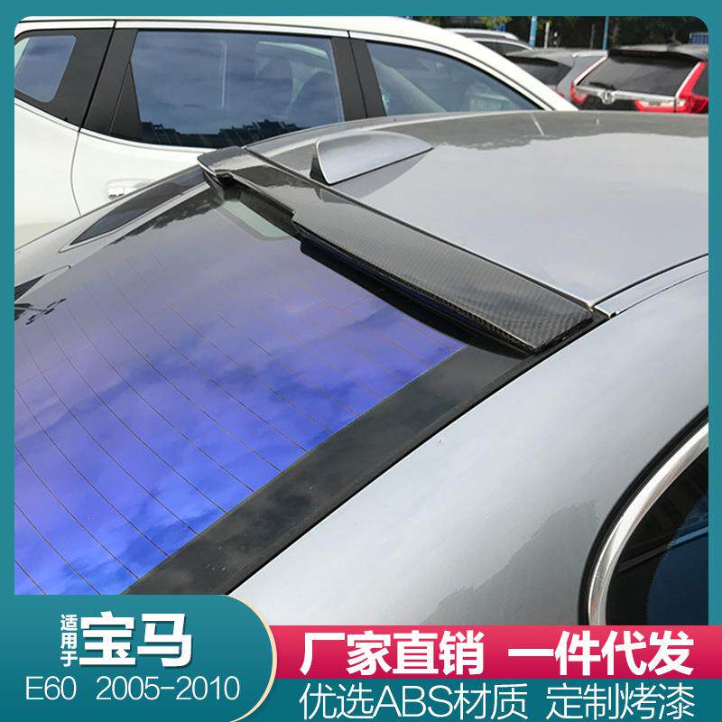 适用05-10款宝马5系E60顶翼改装520i525Li530Li免打孔烤漆尾翼