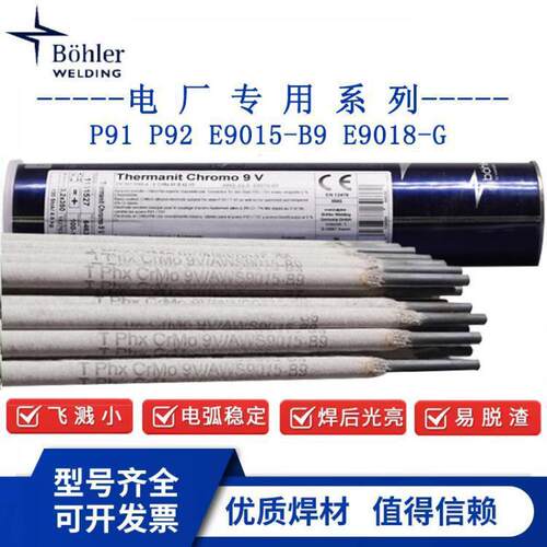 BOHLER FOX EV 60奥地利伯乐E8018-C3H4R低合金高强度焊条3.2