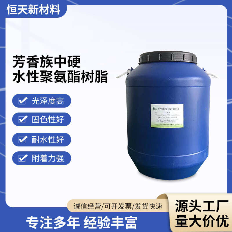 耐水防水涂料聚氨酯聚氨酯度用高散体分树脂水性供应好强