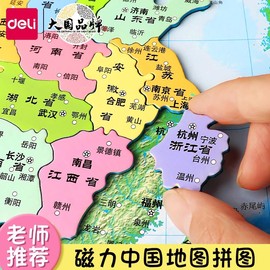 得力中国地图拼图世界磁力儿童版益智6岁以上3d立体玩具8一12岁