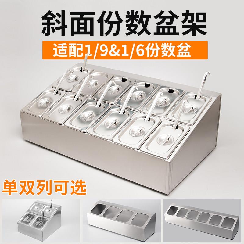 不锈钢份数盆架奶茶店1/6商用格子盆底座支架果酱分格方盆调味罐