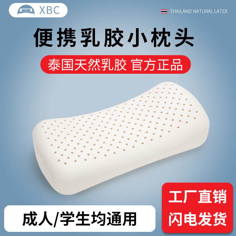 天然乳胶迷你小枕头可携式户外旅行出差枕芯办公室靠枕午休趴睡枕