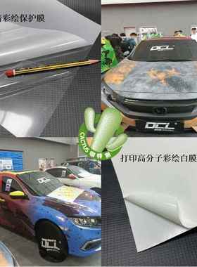 自粘PVC车身贴彩绘车衣拉花漆面保护膜整车改色个性贴纸不留胶
