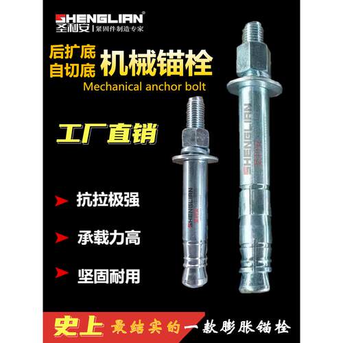 后扩底机械地脚螺栓8.8膨胀螺钉单双管后切重型地脚螺栓M10M12M16