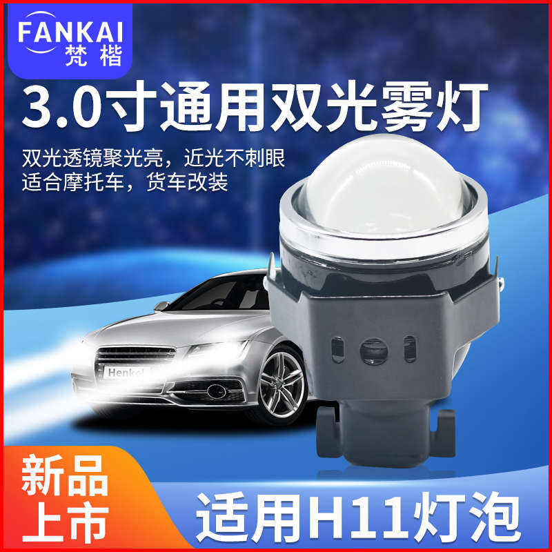 2.5寸3寸HID雾灯双光透镜汽车通用改装摩托车鱼眼雾灯H11防水聚光