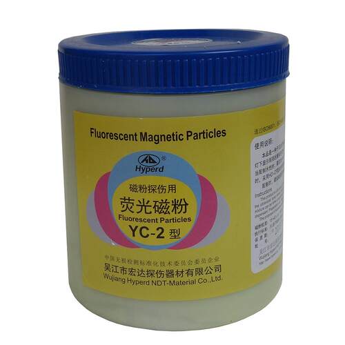 宏达牌YC-2型荧光磁粉(红磁粉/黑磁粉) 磁粉 荧光探伤磁粉 现货