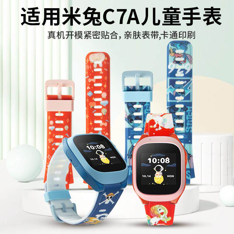 适用于于米兔儿童电话手表官方同款C7A表带卡通图案印花硅胶表带
