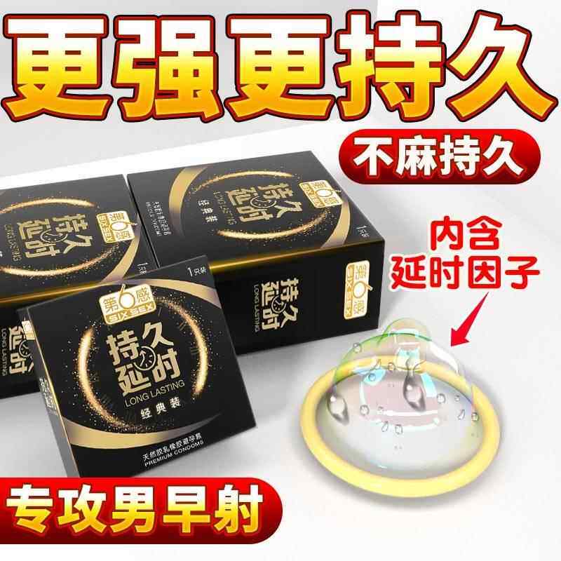第六感延避孕套装时专用苯佐卡因安全超薄男用官方旗舰正品by夫妻