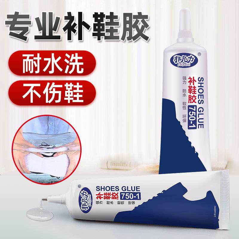 粘鞋专用胶万能鞋胶沾贴帆布鞋运动鞋皮鞋皮革鞋底脱胶强力软胶修鞋匠鞋厂专用粘得牢防水强力胶树脂补鞋胶水