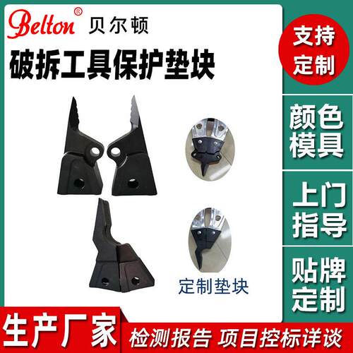 加工定制扩张头垫块 液压破拆工具保护夹子一对可按需定制尺寸