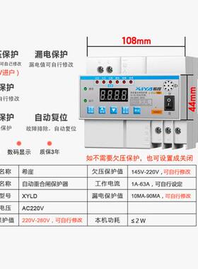 正品过自动重合闸漏电保护器自覆式欠压流防雷开 限关断器220路v