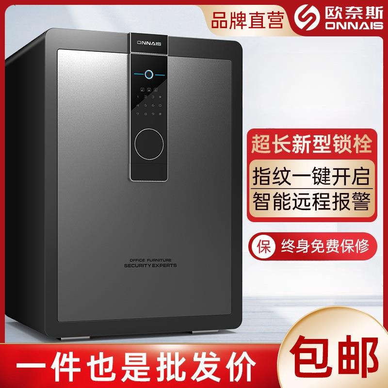 品牌保险箱家用办公保险柜大型指纹密码锁加厚报警防盗柜可固定