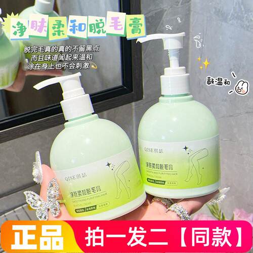 【两瓶】琪瑟净肤柔和脱毛膏夏季全身脱毛温和不刺激无痛不留黑点