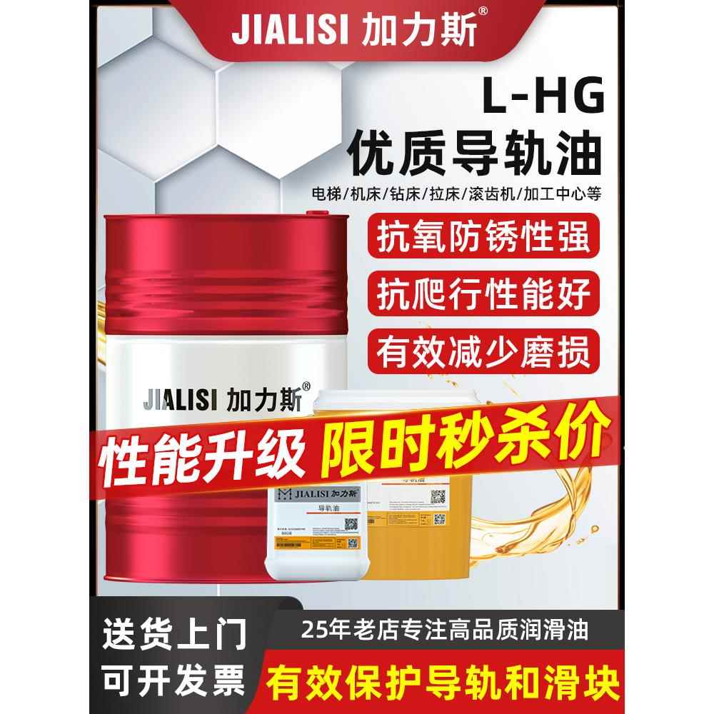 导轨油68号电梯专用加工中心CNC数控机床磨床轨道润滑油32号46号