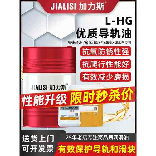 导轨油68号电梯专用加工中心CNC数控机床磨床轨道润滑油32号46号