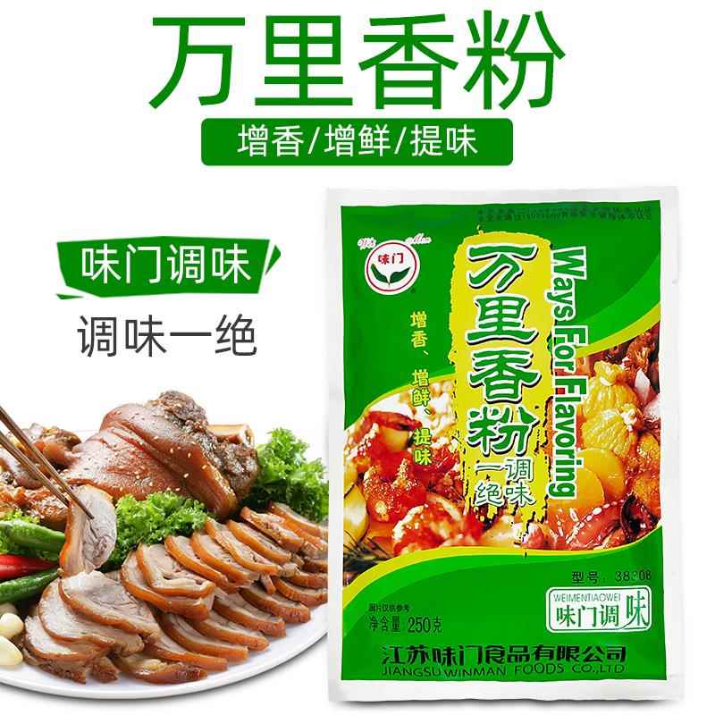 味门 3830 南蛮万里香粉 250g 鲜香粉 烧烤 肉香粉 万里香调料